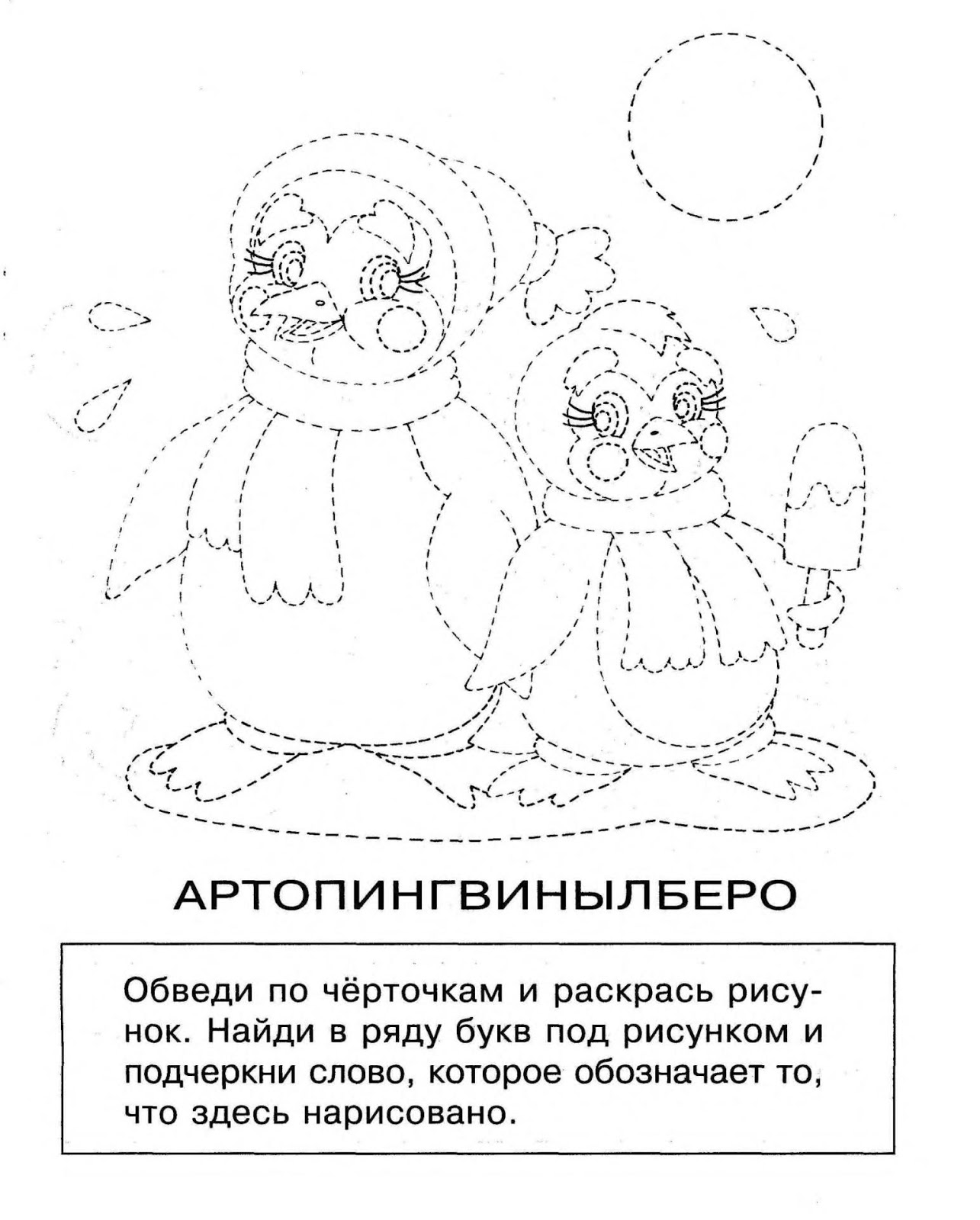 Нарисуй, раскрась